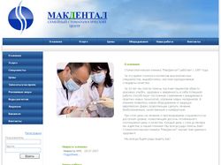 Сайт стоматологической клиники "Мак Дентал"