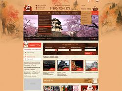 Сайт японского туроператора