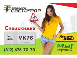 Баннер для реклама ВКонтакте и в Фейсбуке