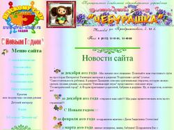 Сайт детского сада № 6 г. Вологда