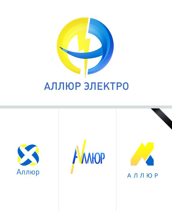 Аллюр — электротехническая компания.png