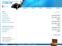 Аква-эко - информационный сайт компании