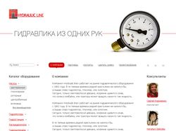 Гидравлик лайн