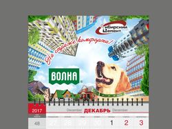 Квартальный календарь