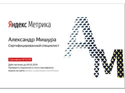 Сертификат Яндекс Метрика