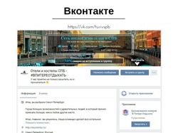 Сеть отелей и хостелов в СПб / Вконтакте