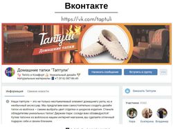 Интернет-магазин домашней обуви / ВК
