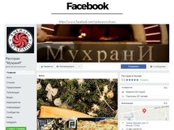 Ресторан грузинской кухни / Facebook