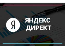 Полная Настройка Яндекс Директ.