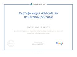Сертификация AdWords поисковая реклама.