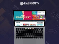 Дизайн сайта для Ильи Авербуха