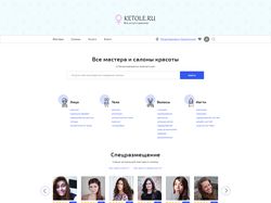 Ketole.ru Биржа услуг красоты Главная страница