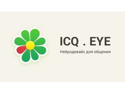 ICQ.EYE - концепт нейродевайса для общения