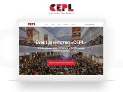 Дизайн сайта визитки Event агентства «CEPL»