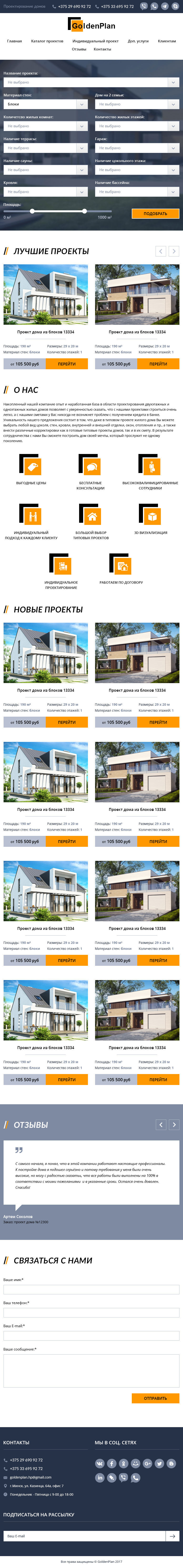 Golden-Plan_Главная(768)_1.jpg
