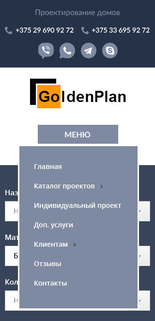 Golden-Plan_Главная(320)_2.jpg