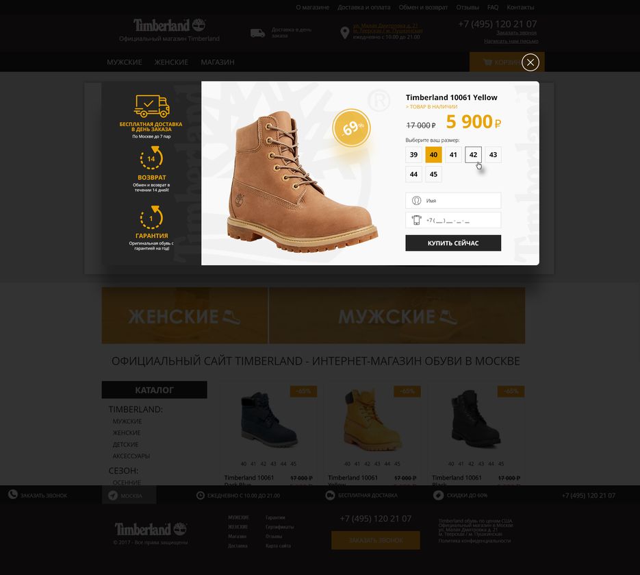 timberlandz-net - попап + скидка - стиль 2.png