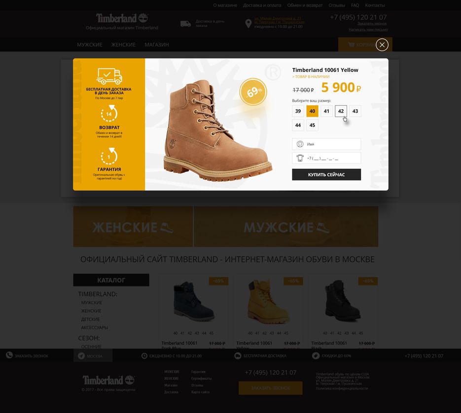 timberlandz-net - попап + скидка.png