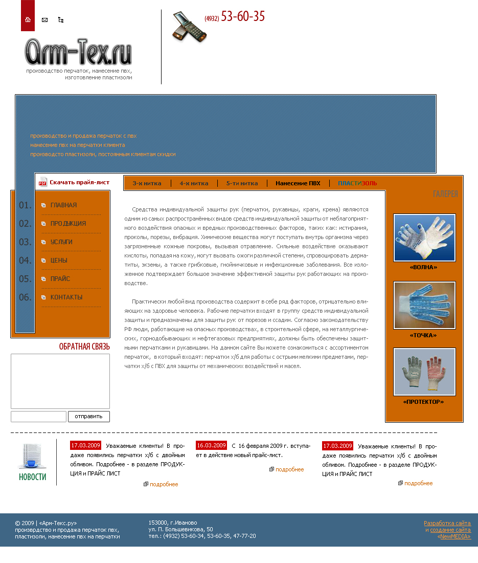 Arm-tex.ru | Производство и продажа перчаток с ПВХ.jpg
