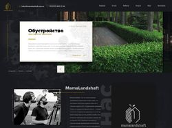 Дизайн сайта по ландшафтному дизайну