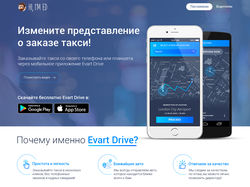Одностраничный сайт для приложения Evart Drive