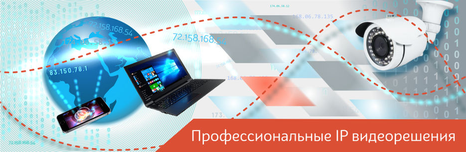 IP_видеорешения.jpg