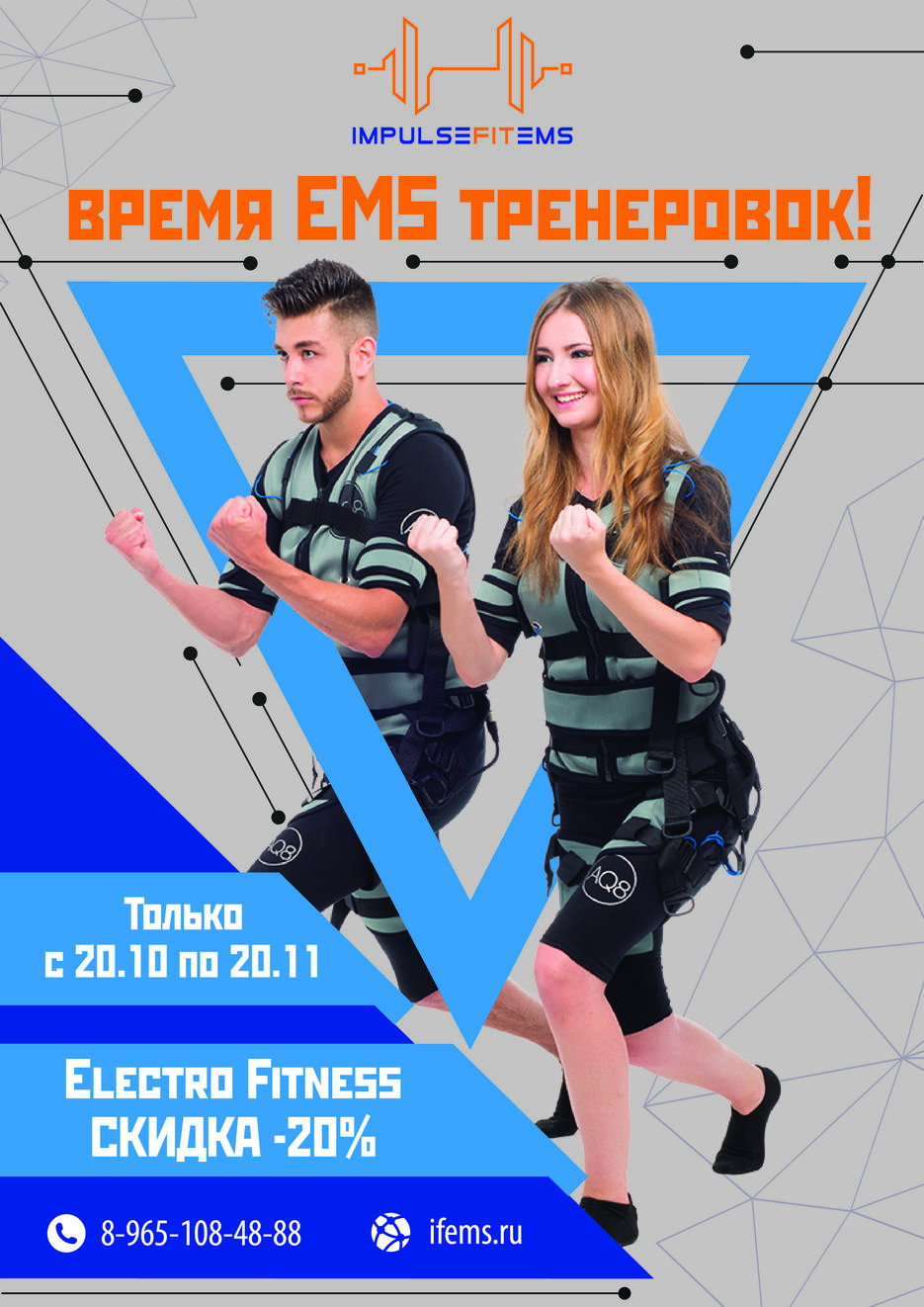 Impulsefitems_ФС_А4-01.jpg