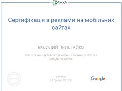 Сертификат Мобильные Сайты