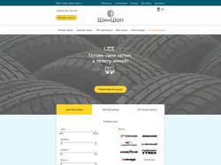 Web Design for TyreShop «ШинШоп»