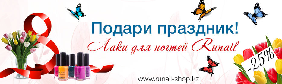 Runail-shop_Kz_Баннер_6.jpg