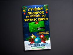 Реклама подарка на новый год