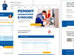Landing page "Ремонт холодильников в Москве".