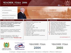 Человек года - 2006