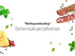 Презентация для дистрибьюторов