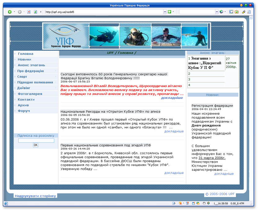 Сайт "Украинской Подводной Фед.jpg