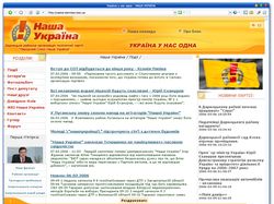 Сайт "Наша Украина" (район)