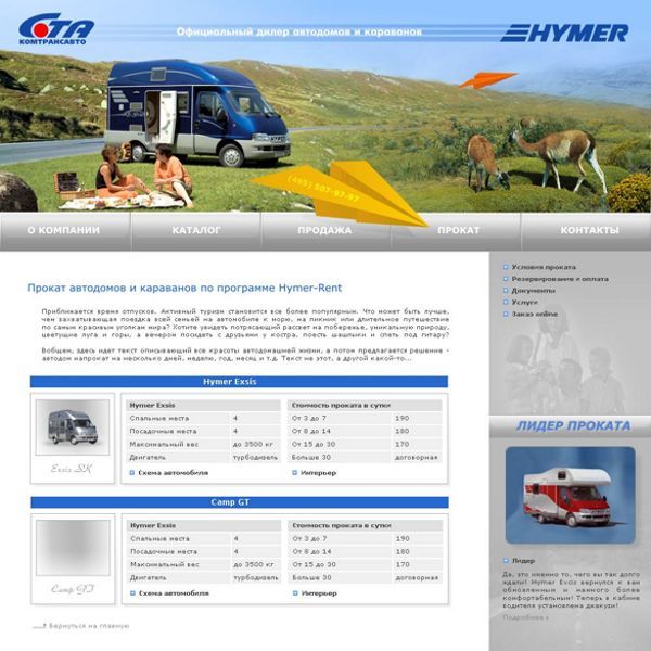 Автодома Hymer.jpg