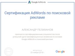 Получение сертификата Google Adwords по рекламе