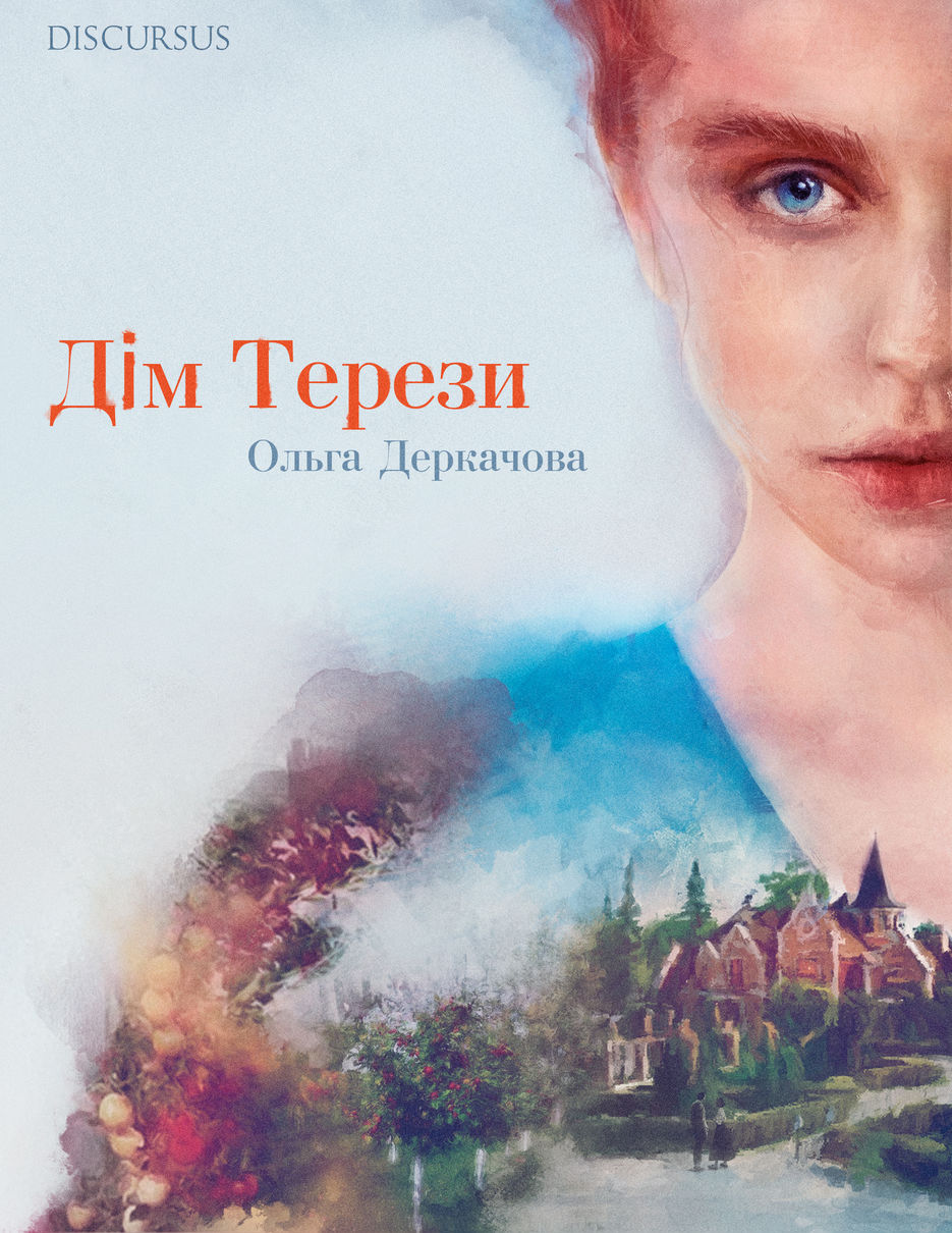 обложка-дом-терезы.jpg