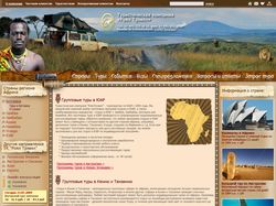 Сайт туристической компании "РоялТрэвел"