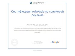 Сертификация AdWords по поисковой рекламе