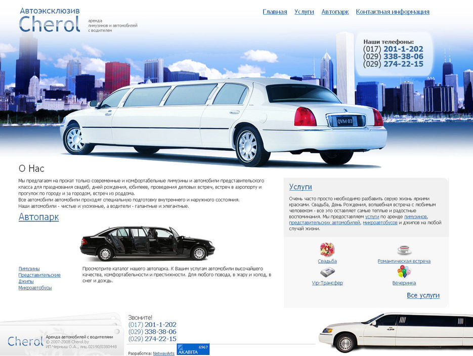 Аренда автомобилей с водителями.jpg