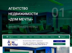 Дизайн сайта агенства недвижимости "ДОМ МЕЧТЫ"