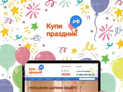 Дизайн сайта "Купи праздник.рф"