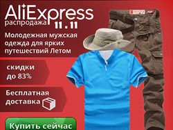 Баннер одежды Aliexpress