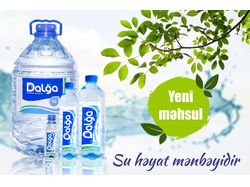 Дизайн продукта питьевой воды
