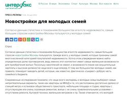 Размещение новости в Интерфаксе (interfax.ru)