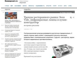 Размещение статьи в Коммерсанте (kommersant.ru)