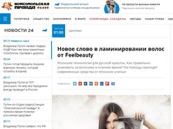 Размещение статьи в Комсомольской правде (kp.ru)