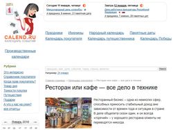 Размещение статьи на площадке calend.ru